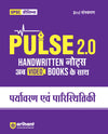 Pulse 2.0 Handwritten Notes to Video Books Environement & Ecology for UPSC, State PCS & Other Competitive Exam | Revised 2nd Edition | Hindi Medium