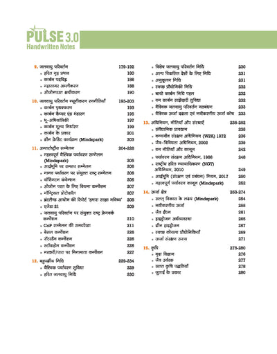 PULSE 3.0 Handwritten Notes: Environment & Ecology (Paryavaran & Paristhitiki) | Fully Revised Edition with SMART Framework | for UPSC Prelims, State PCS and Other Competitive Exam