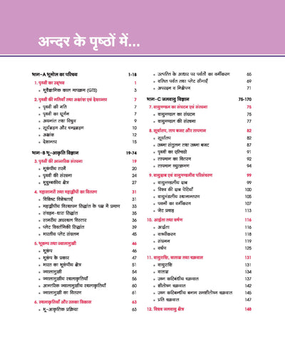 Pulse 2.0 Handwritten Notes to Video Books Geography for UPSC, State PCS & Other Competitive Exam | Revised 2nd Edition | Hindi Medium