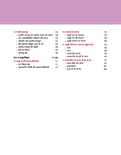 Pulse 2.0 Handwritten Notes to Video Books Geography for UPSC, State PCS & Other Competitive Exam | Revised 2nd Edition | Hindi Medium