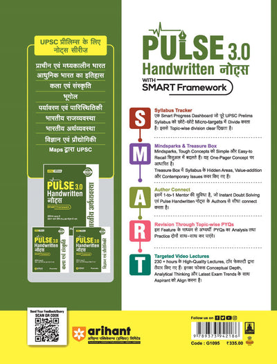 PULSE 3.0 Handwritten Notes: Bhugol (Geography) | Fully Revised Edition with SMART Framework | for UPSC Prelims, State PCS and Other Competitive Exam