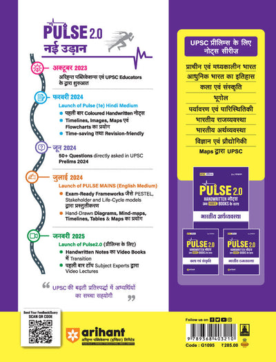 Pulse 2.0 Handwritten Notes to Video Books Geography for UPSC, State PCS & Other Competitive Exam | Revised 2nd Edition | Hindi Medium