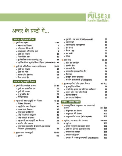PULSE 3.0 Handwritten Notes: Bhugol (Geography) | Fully Revised Edition with SMART Framework | for UPSC Prelims, State PCS and Other Competitive Exam