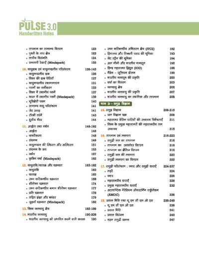PULSE 3.0 Handwritten Notes: Bhugol (Geography) | Fully Revised Edition with SMART Framework | for UPSC Prelims, State PCS and Other Competitive Exam