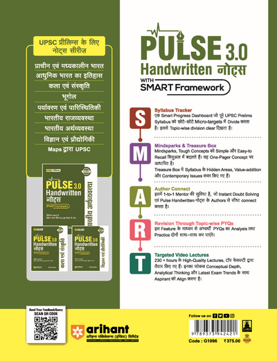 PULSE 3.0 Handwritten Notes: Indian Polity (Bhartiya Rajvyavastha) | Fully Revised Edition with SMART Framework | for UPSC Prelims, State PCS and Other Competitive Exam | Hindi Medium
