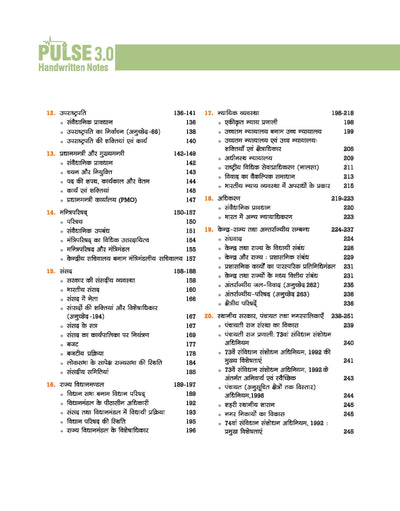 PULSE 3.0 Handwritten Notes: Indian Polity (Bhartiya Rajvyavastha) | Fully Revised Edition with SMART Framework | for UPSC Prelims, State PCS and Other Competitive Exam | Hindi Medium