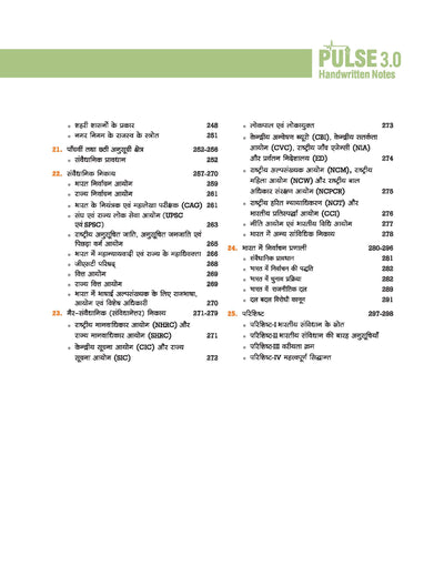 PULSE 3.0 Handwritten Notes: Indian Polity (Bhartiya Rajvyavastha) | Fully Revised Edition with SMART Framework | for UPSC Prelims, State PCS and Other Competitive Exam | Hindi Medium
