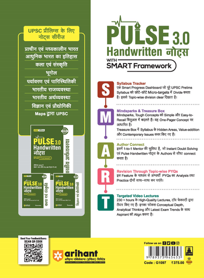 PULSE 3.0 Handwritten Notes: Indian Economy (BhartiyaArthvyavastha) | Fully Revised Edition with SMART Framework | for UPSC Prelims, State PCS and Other Competitive Exam | Hindi Medium