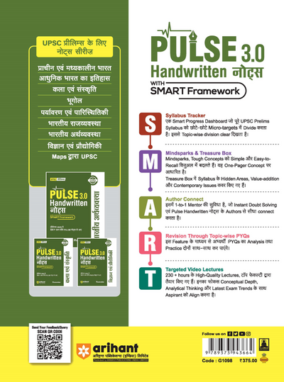 PULSE 3.0 Handwritten Notes: Science & Technology (Vigyan avam Prodhyogiki) | Fully Revised Edition with SMART Framework | for UPSC Prelims, State PCS and Other Competitive Exam | Hindi Medium