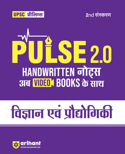 Pulse 2.0 Handwritten Notes to Video Books Science & Technology for UPSC, State PCS & Other Competitive Exam | Revised 2nd Edition | Hindi Medium