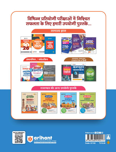 RSMSSB CET Graduate Level Test 2025 | 15 Practice Sets & 06 Solved Papers | Complete Study Package| Hindi Medium