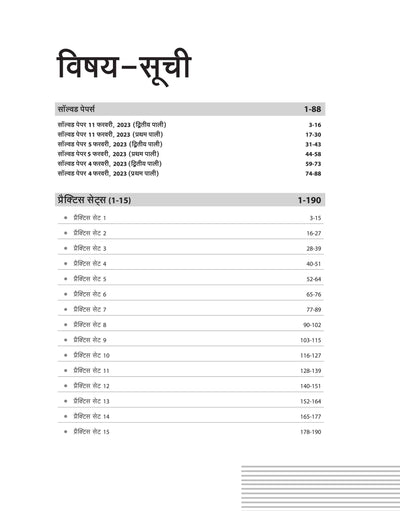 RSMSSB CET | Senior Secoundry Level Test 2024 | (15 Practice Sets & 06 Solved Papers) | Hindi Medium