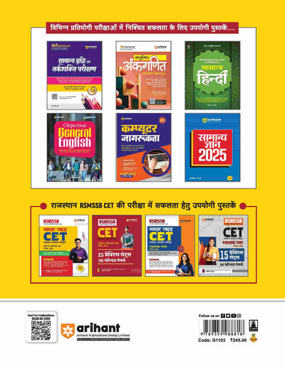 RSMSSB CET | Senior Secoundry Level Test 2024 | (15 Practice Sets & 06 Solved Papers) | Hindi Medium