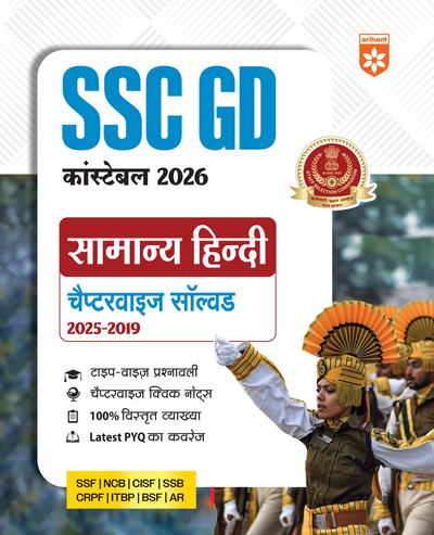 Combo of SSC GD 2026 Exam | 20 Mock Tests + 5 Solved Papers, Samanya Hindi, Ganit, Reasoning & Samanya Gyan | With Free General Knowledge 2026 | Hindi Medium
