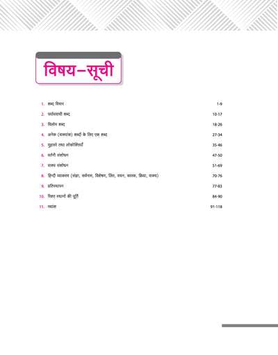 SSC GD Constable 2026 Samanya Hindi | Chapterwise Solved Papers (2025–2019) | Type-wise MCQs, Quick Notes, 100% Detailed Explanations | For BSF, CISF, CRPF, SSB, ITBP, SSF