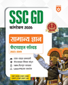 Combo of SSC GD 2026 Exam | 20 Mock Tests + 5 Solved Papers, Samanya Hindi, Ganit, Reasoning & Samanya Gyan | With Free General Knowledge 2026 | Hindi Medium