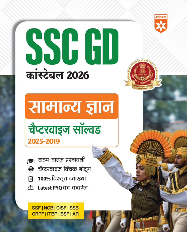 Combo of SSC GD 2026 Exam | 20 Mock Tests + 5 Solved Papers, Samanya Hindi, Ganit, Reasoning & Samanya Gyan | With Free General Knowledge 2026 | Hindi Medium