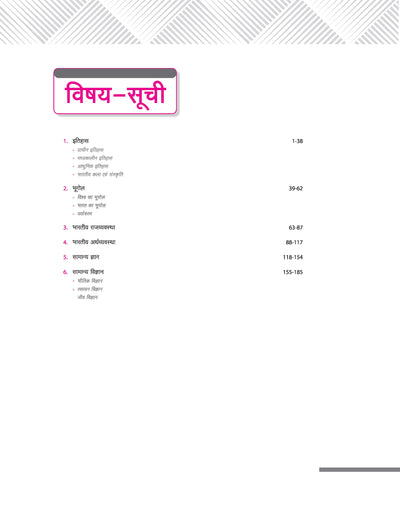 SSC GD Constable 2026 Samanya Gyan (General Knowledge) | Chapterwise Solved Papers (2025–2019) | Type-wise MCQs, Quick Notes, 100% Detailed Explanations | For BSF, CISF, CRPF, SSB, ITBP, SSF