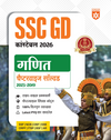 Combo of SSC GD 2026 Exam | 20 Mock Tests + 5 Solved Papers, Samanya Hindi, Ganit, Reasoning & Samanya Gyan | With Free General Knowledge 2026 | Hindi Medium
