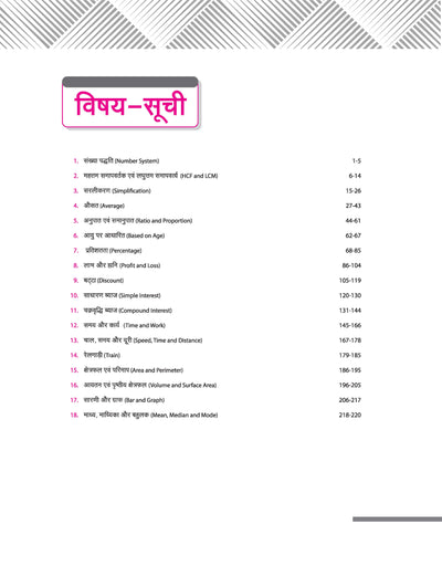 SSC GD Constable 2026 Ganit (Maths) | Chapterwise Solved Papers (2025–2019) | Type-wise MCQs, Quick Notes, 100% Detailed Explanations | For BSF, CISF, CRPF, SSB, ITBP, SSF