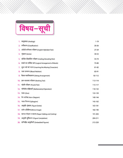 SSC GD Constable 2026 Reasoning | Chapterwise Solved Papers (2025–2019) | Type-wise MCQs, Quick Notes, 100% Detailed Explanations | For BSF, CISF, CRPF, SSB, ITBP, SSF