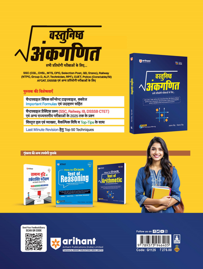 Vastunisht Ankganit (Objective Arithmetic) | with 50 Revision Techniques | Highly Useful for SSC (CGL, CHSL, MTS, CPO, GD), Railway, NTPC, Group D, ALP, RPF, Police, CUET, AFCAT, DSSSB & All Competitive Exams