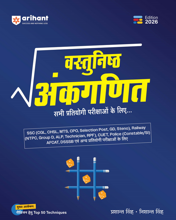 Vastunisht Ankganit (Objective Arithmetic) | with 50 Revision Techniques | Highly Useful for SSC (CGL, CHSL, MTS, CPO, GD), Railway, NTPC, Group D, ALP, RPF, Police, CUET, AFCAT, DSSSB & All Competitive Exams 