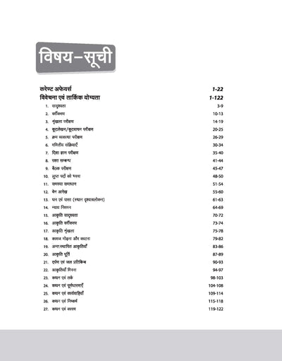 Rajasthan Jail Prahari Recruitment Exam 2025 | Study Guide | Hindi Medium