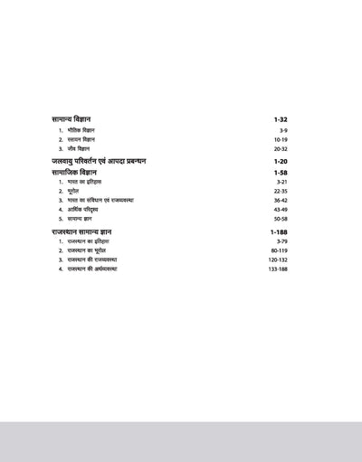 Rajasthan Jail Prahari Recruitment Exam 2025 | Study Guide | Hindi Medium