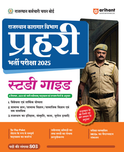 Rajasthan Jail Prahari Recruitment Exam 2025 | Study Guide | Hindi Medium