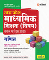 Madhya Pradesh Secondary Teacher Mathematics (Subject) Selection Exam 2025 | Hindi Medium