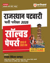 Rajasthan Patwari Exam 2025 | Solved Papers 2013-2021 | Hindi Medium