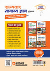 Rajasthan Samanya Gyan (General Knowledge) | For All Competitive Exams Conducted by RPSC & RSMSSB
