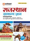 Combo of Rajasthan High Court Group-D Exam & Rajasthan Samanya Gyan 2025 | Study Guide & (General Knowledge) | With Free Pocket Book RRR (Rajasthan Bhugol  evam Arthvyastha) | Hindi Medium