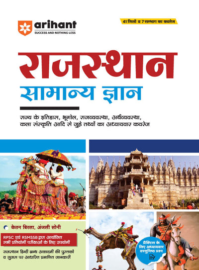 Combo of Rajasthan High Court Group-D Exam & Rajasthan Samanya Gyan 2025 | Study Guide & (General Knowledge) | With Free Pocket Book RRR (Rajasthan Bhugolevam Arthvyastha) | Hindi Medium