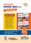 Uttar Pradesh Samanya Gyan (General Knowledge) | Useful for UPPCS, UPSSSC & Other Competitive Exam | Hindi Medium