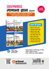 Uttar Pradesh Samanya Gyan (General Knowledge) | For UPPSC, UPSSSC, PET, Police & Other Competitive Exam | Complete Revised Edition with Budget 2026-27| Hindi Medium