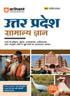 Uttar Pradesh General Knowledge | Useful for UPPCS, UPSSSC & Other Competitive Exam | Hindi Medium