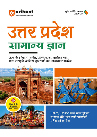 Uttar Pradesh Samanya Gyan (General Knowledge) | For UPPSC, UPSSSC, PET, Police & Other Competitive Exam | Complete Revised Edition with Budget 2026-27| Hindi Medium