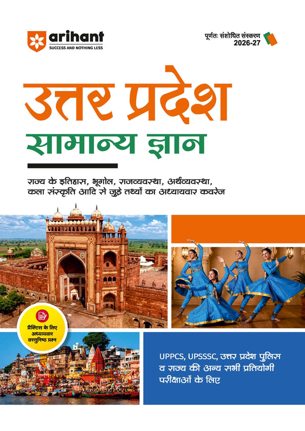 Uttar Pradesh Samanya Gyan (General Knowledge) | For UPPSC, UPSSSC, PET, Police & Other Competitive Exam | Complete Revised Edition with Budget 2026-27| Hindi Medium