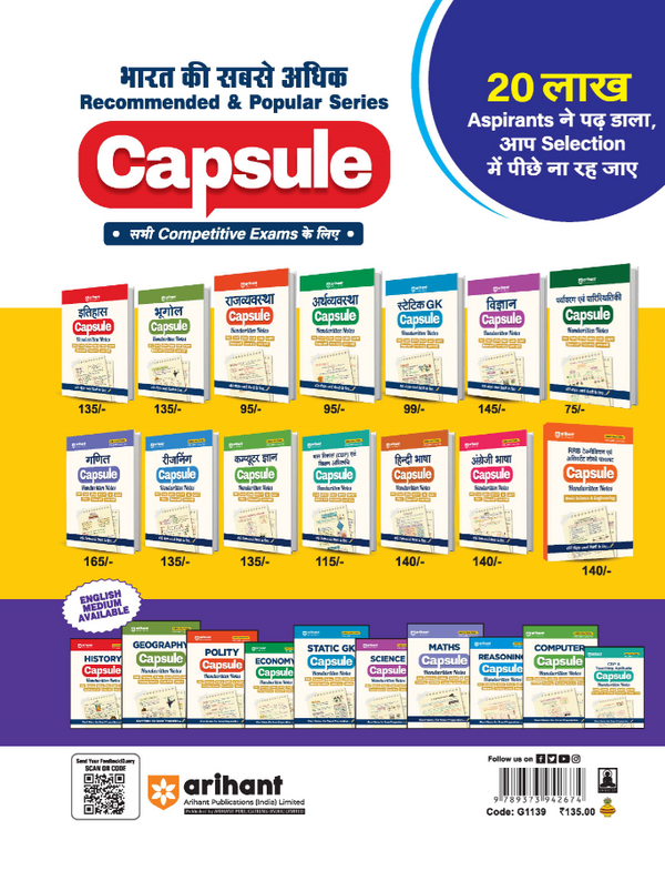 History (Itihas) Capsule Handwritten Notes | Short Notes for SSC, Railway, Police, NDA, CDS, CAPF & State PCS | 2nd Revised Edition
