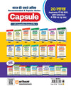 History (Itihas) Capsule Handwritten Notes | For SSC, Railway, Police, CDS, CAPF and other Competitive Exam