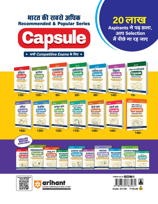 History (Itihas) Capsule Handwritten Notes | For SSC, Railway, Police, CDS, CAPF and other Competitive Exam