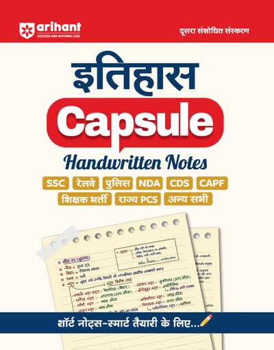 History (Itihas) Capsule Handwritten Notes | Short Notes for SSC, Railway, Police, NDA, CDS, CAPF & State PCS | 2nd Revised Edition
