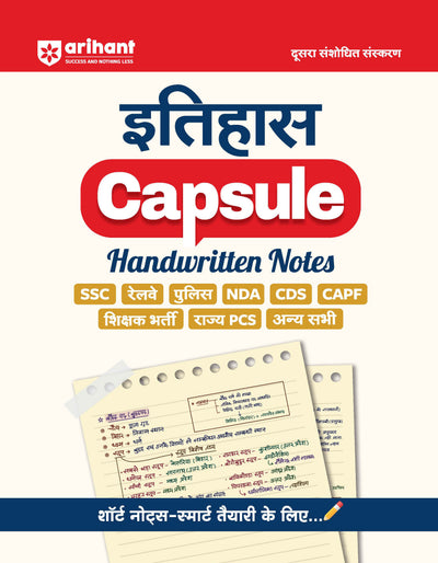 History (Itihas) Capsule Handwritten Notes | For SSC, Railway, Police, CDS, CAPF and other Competitive Exam