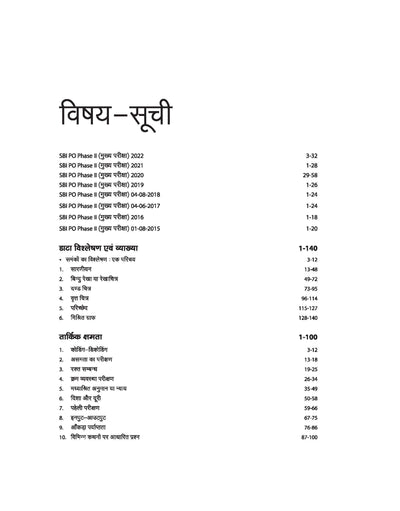SBI PO Phase-2 Main Exam (2023-24) | Study Guide| Hindi Medium