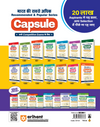 Polity (Rajvyavastha) Capsule Handwritten Notes | Short Notes for SSC, Railway, Police, NDA, CDS, CAPF & State PCS | 2nd Revised Edition