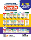 Polity (Rajvyavastha) Capsule Handwritten Notes | For SSC, Railway, Police, CDS, CAPF and other Competitive Exam | Hindi Medium