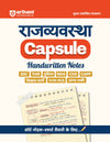 Polity (Rajvyavastha) Capsule Handwritten Notes | For SSC, Railway, Police, CDS, CAPF and other Competitive Exam | Hindi Medium
