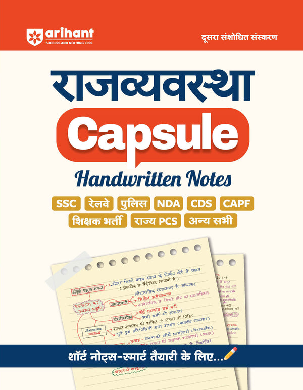 Polity (Rajvyavastha) Capsule Handwritten Notes | For SSC, Railway, Police, CDS, CAPF and other Competitive Exam | Hindi Medium
